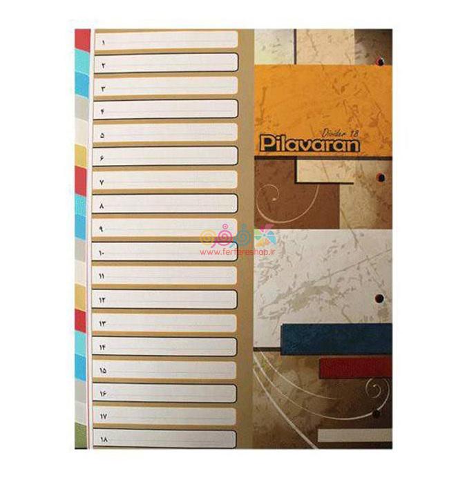 دیوایدر6طلقی پیلاوران