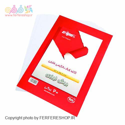 کاغذ A4 ب 20برگي کليپس