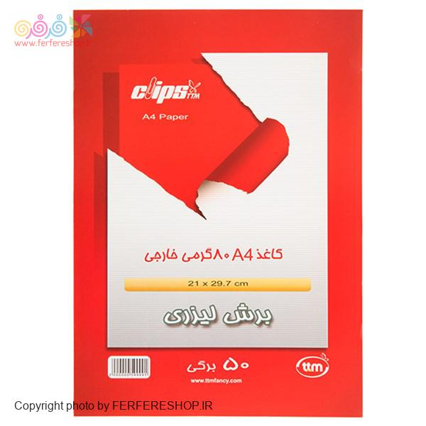 کاغذ A4 ب 50برگي کليپس