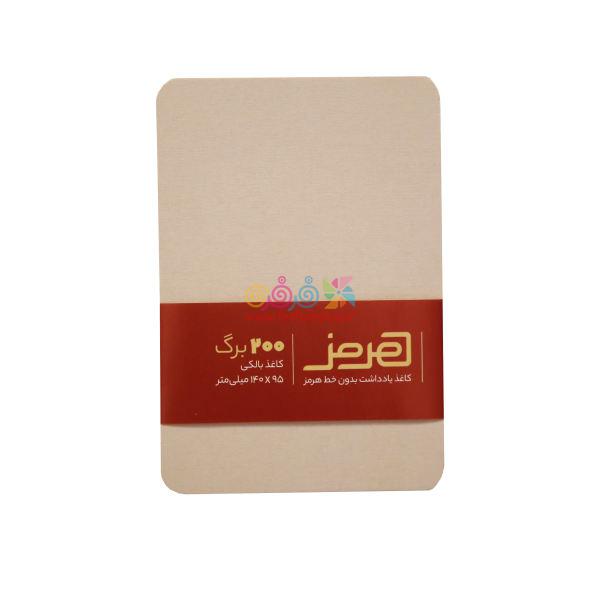 کاغذ يادداشت200 برگي هرمز